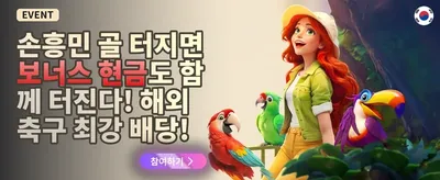 친구 초대 보너스 이벤트 promotion