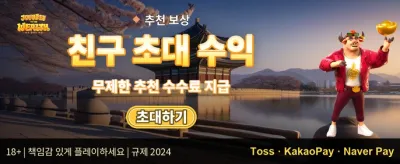 데일리 충전 리로드 보너스 promotion